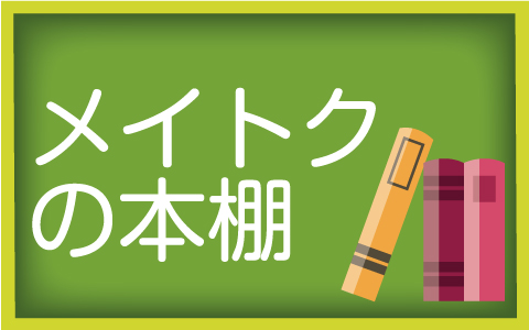 奇跡の夢ノート「諦めなければ道は必ず開かれる」 | 今治明徳中学校